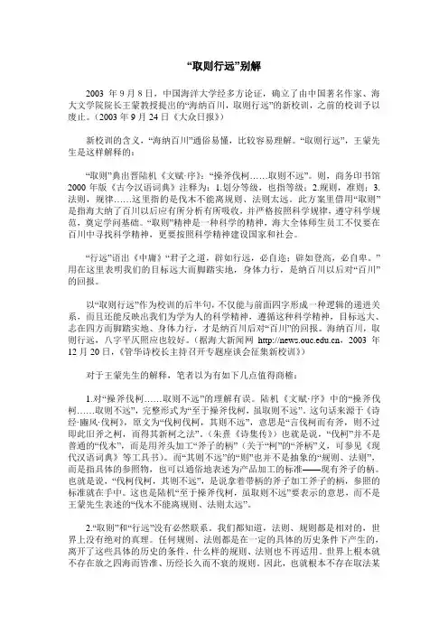 “取则行远”别解