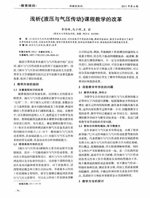 浅析《液压与气压传动》课程教学的改革