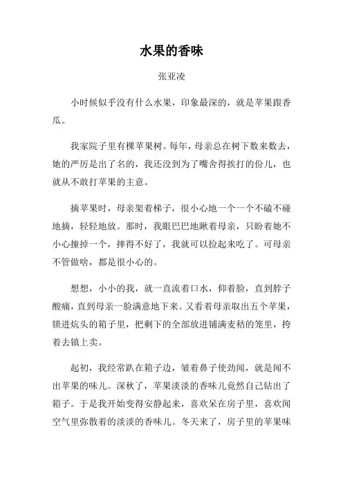 水果的香味