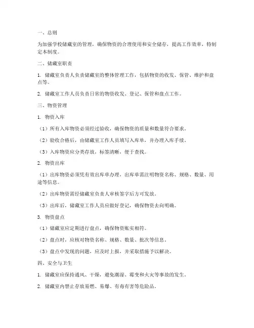学校储藏室制度