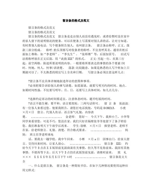 留言条的格式及范文1