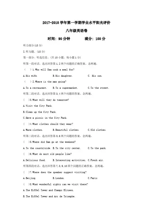 2017-2018学年广东省深圳八年级上期中英语测试卷(无答案)