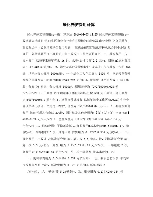 绿化养护费用计算
