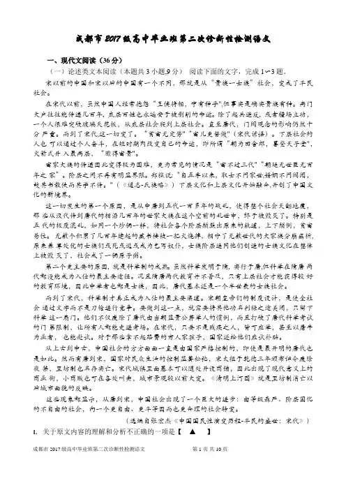 (最新文档)成都市2020届高三二诊语文试题