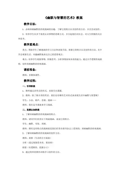 《幽默与智慧的艺术》教案