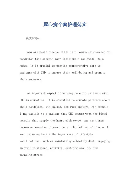 冠心病个案护理范文