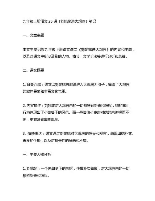 九年级上册语文25课刘姥姥进大观园笔记