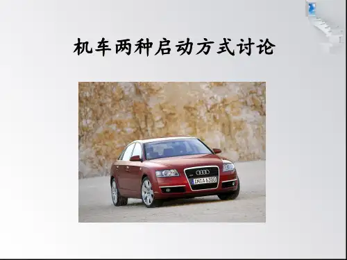 机车启动的两种方式(专题)