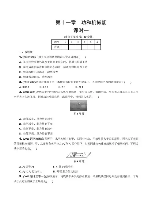 2019年中考复习真题汇编专项复习 功和机械能  (有详解答案)