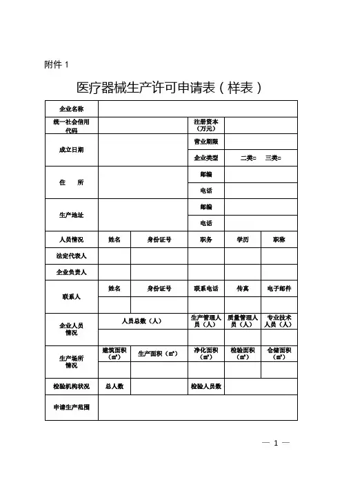 医疗器械生产许可申请表及许可证样式(2022版)
