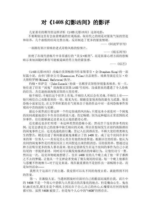 1408影评111