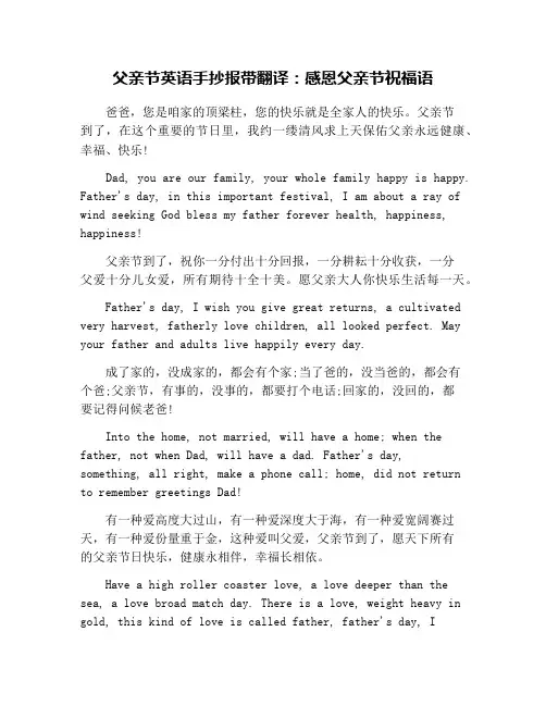 父亲节英语手抄报带翻译：感恩父亲节祝福语