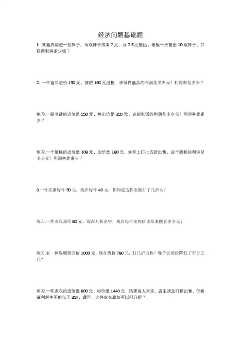 六年级下册数学试题-小升初专项  --  经济问题基础题_全国通用