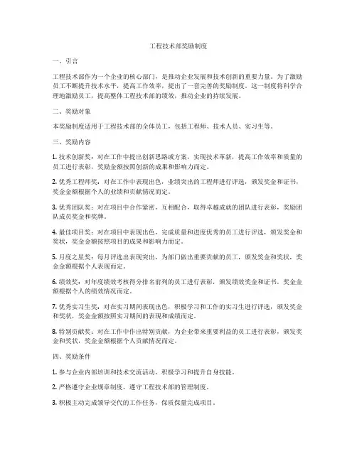 工程技术部奖励制度