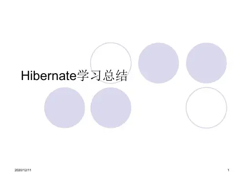 Hibernate总结PPT教学课件