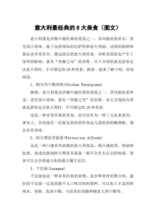 意大利最经典的8大美食(图文)