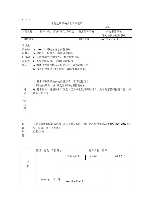 智能建筑系统设备调试记录 (2)