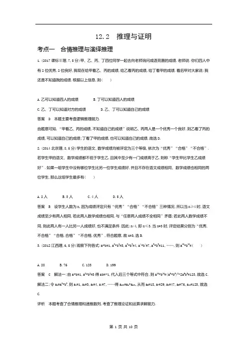 高考数学真题 推理与证明