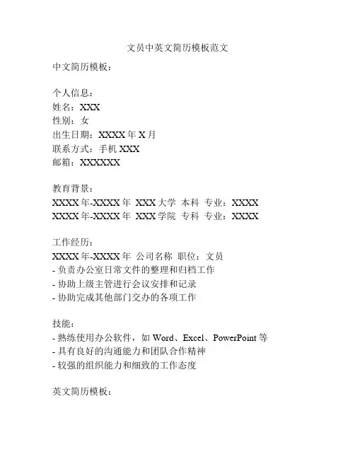 文员中英文简历模板范文