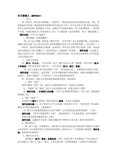 冬日看海人教学设计