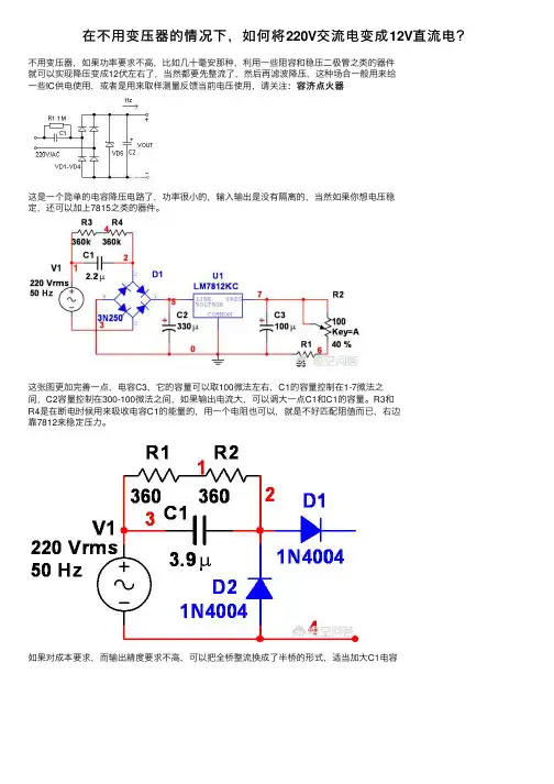 在不用变压器的情况下，如何将220V交流电变成12V直流电？