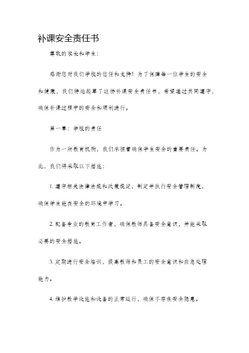 补课安全责任书