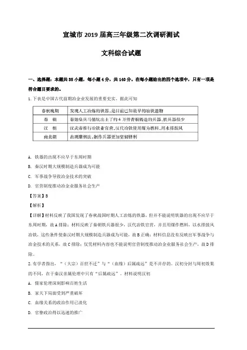 安徽省宣城市2019届高三第二次调研测试文综历史试题 含解析