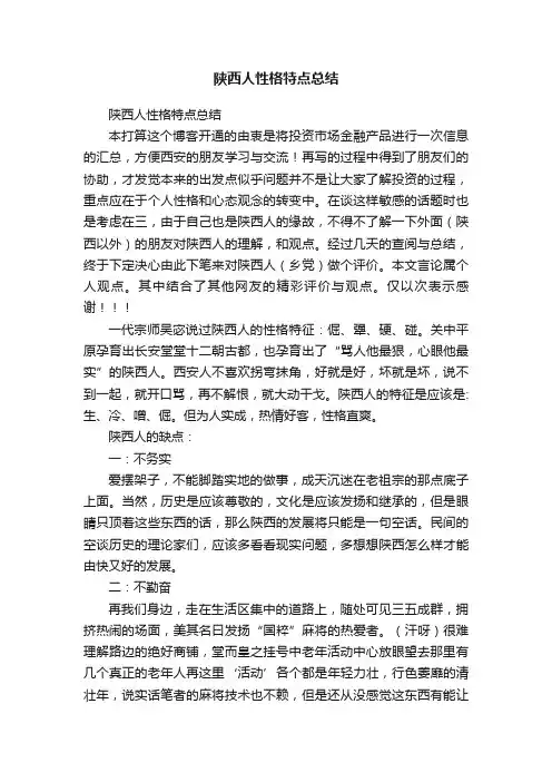 陕西人性格特点总结