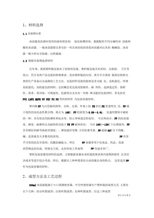 沐浴露塑料容器结构设计说明书