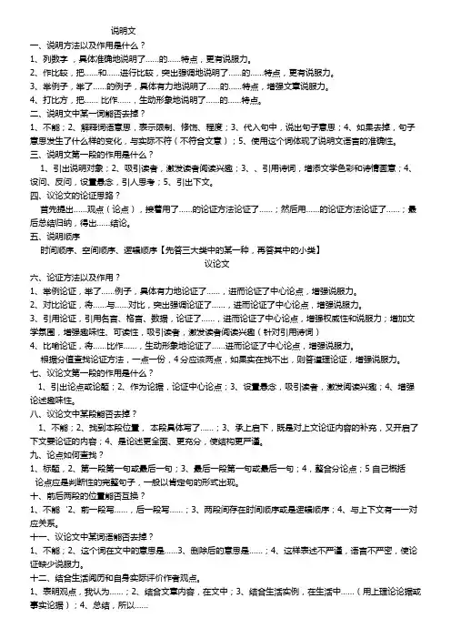 议论文、说明文答题模式