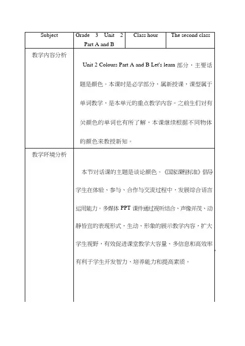 小学英语《Colours》优质教案、教学设计