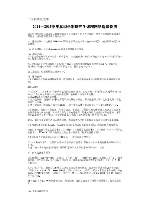【英语】选课说明