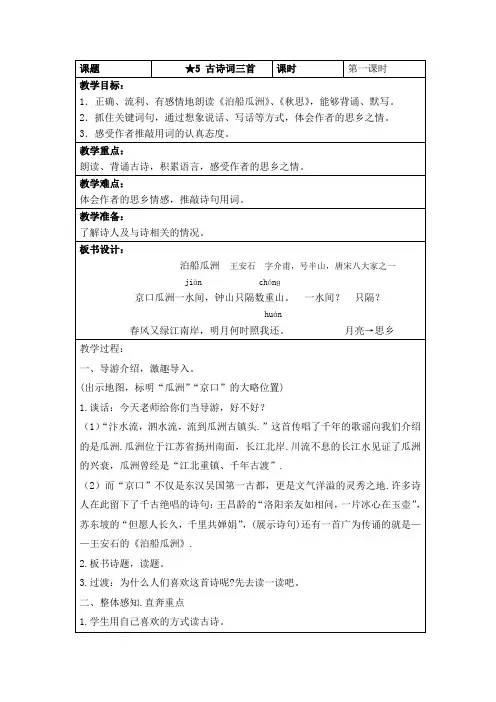 五年级上册第二单元《古诗三首》1