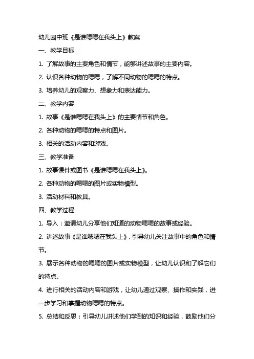 幼儿园中班《是谁嗯嗯在我头上》教案
