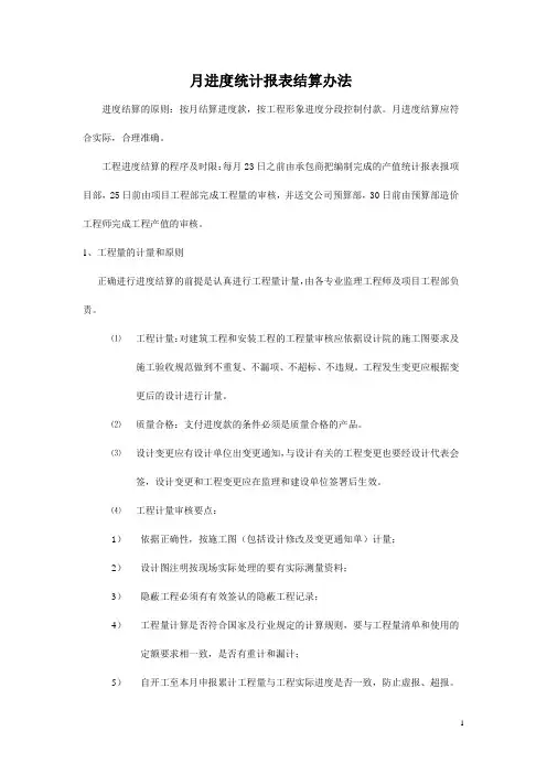 月进度报表审核结算办法
