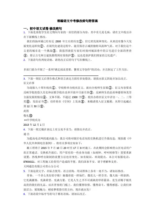 部编语文中考修改病句附答案