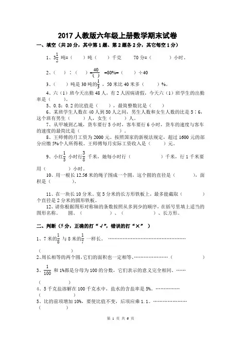 2017人教版六年级数学上册期末试卷(附答案)