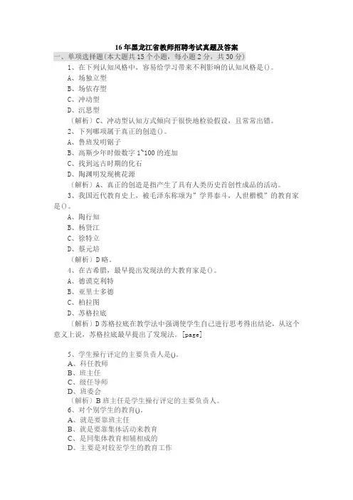 黑龙江省教师招聘考试真题及答案