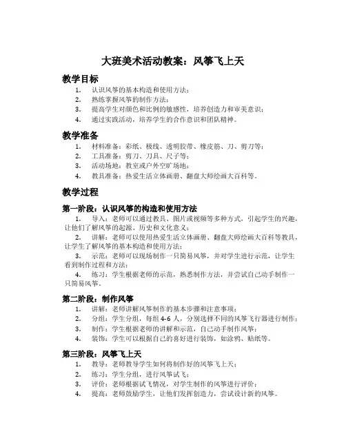 大班美术活动教案：风筝飞上天