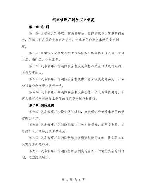 汽车修理厂消防安全制度(4篇)