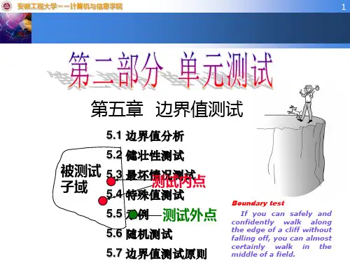 5边界值测试