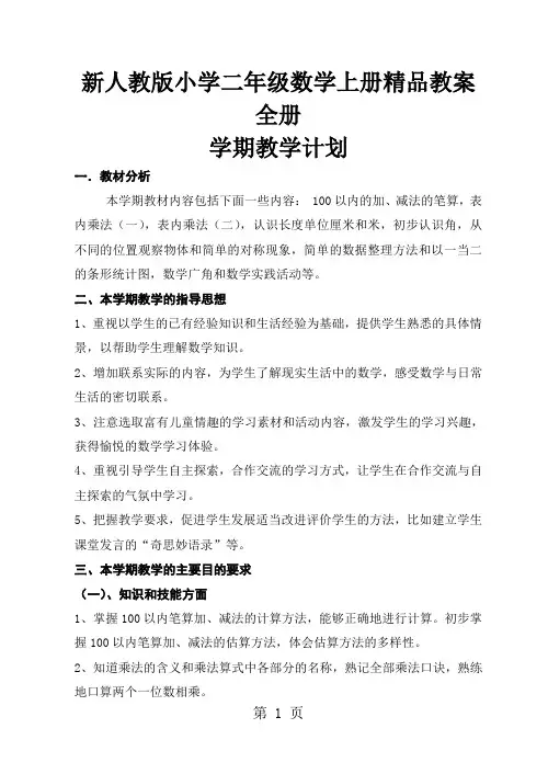 小学二年级数学上册全册119页