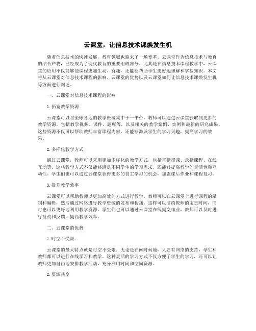 云课堂,让信息技术课焕发生机