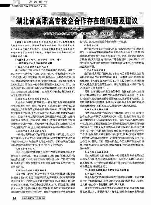 湖北省高职高专校企合作存在的问题及建议