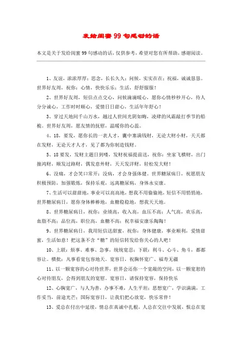 发给闺蜜99句感动的话