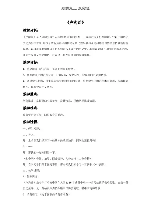 湘艺版音乐五年级下册第6课《卢沟谣》教案