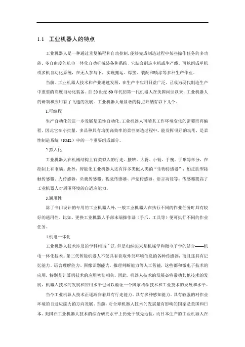 工业机器人的特点