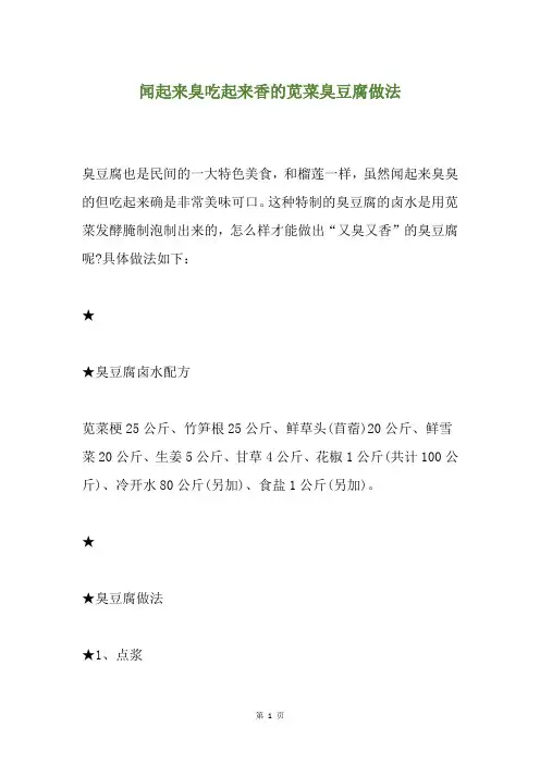 闻起来臭吃起来香的苋菜臭豆腐做法