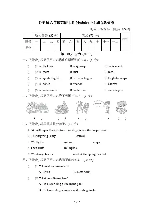外研版六年级英语上册Modules 4~5综合达标卷含答案