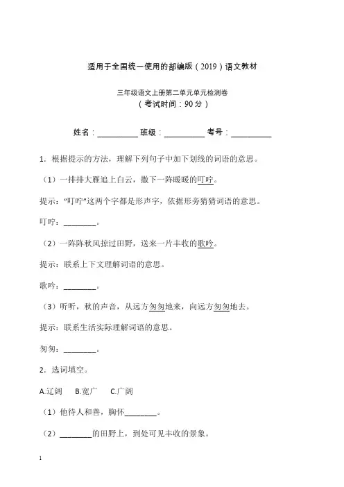【精品】2019秋统编(部编版)三年级上册语文试题-第二单元单元检测卷(2)含答案.doc